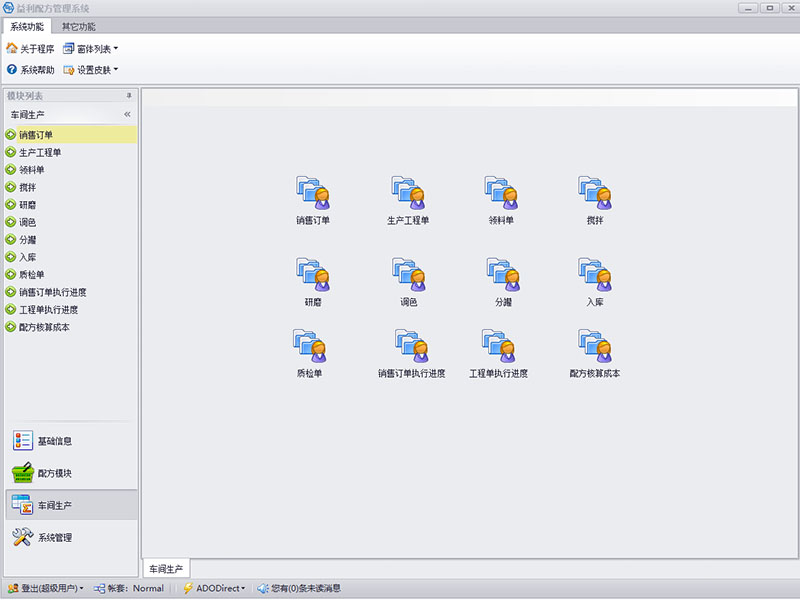 油漆配方ERP管理系统